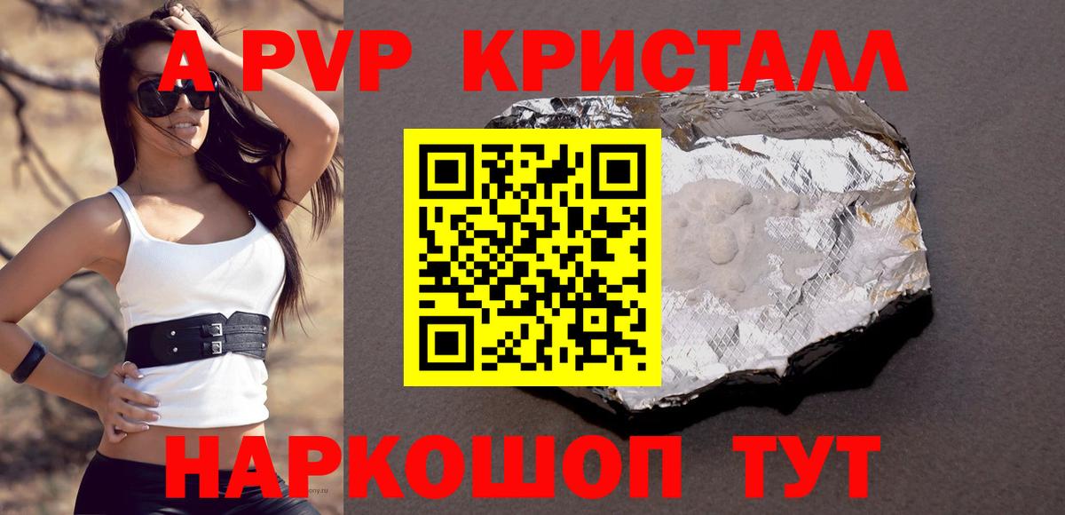 Alpha-PVP Соль  где найти   APVP  APVP Crystall  Димитровград  Alpha PVP СК 