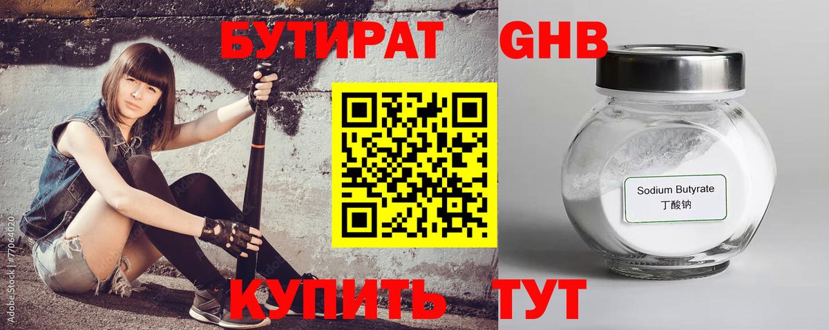 БУТИРАТ Butirat Димитровград