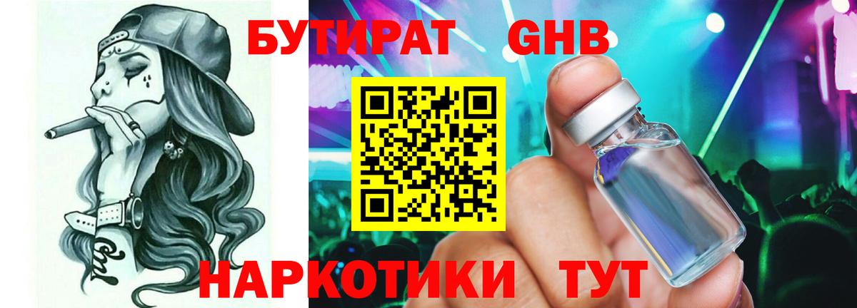 Бутират BDO  БУТИРАТ  Димитровград  Вход с VPN 
