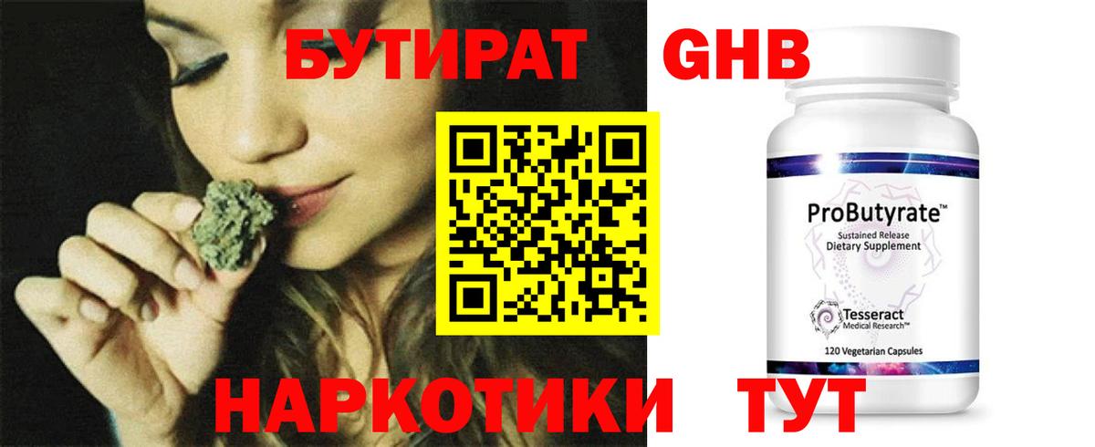 БУТИРАТ жидкий экстази Димитровград