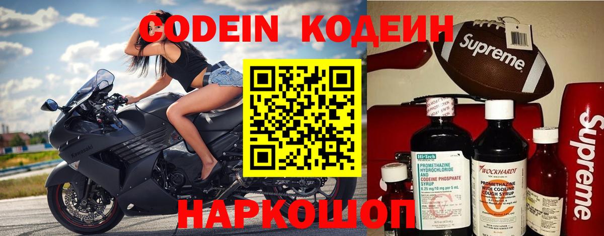 Codein напиток Lean (лин) Димитровград