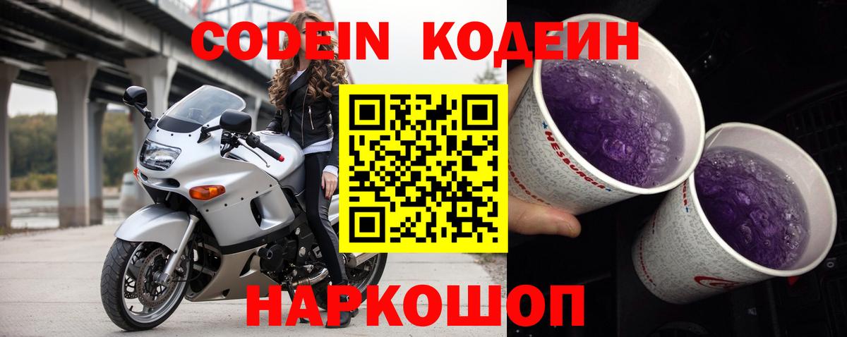 Codein Purple Drank Димитровград