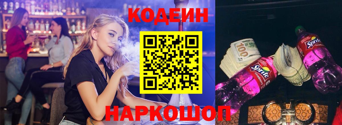 Кодеиновый сироп Lean напиток Lean (лин)  Димитровград 