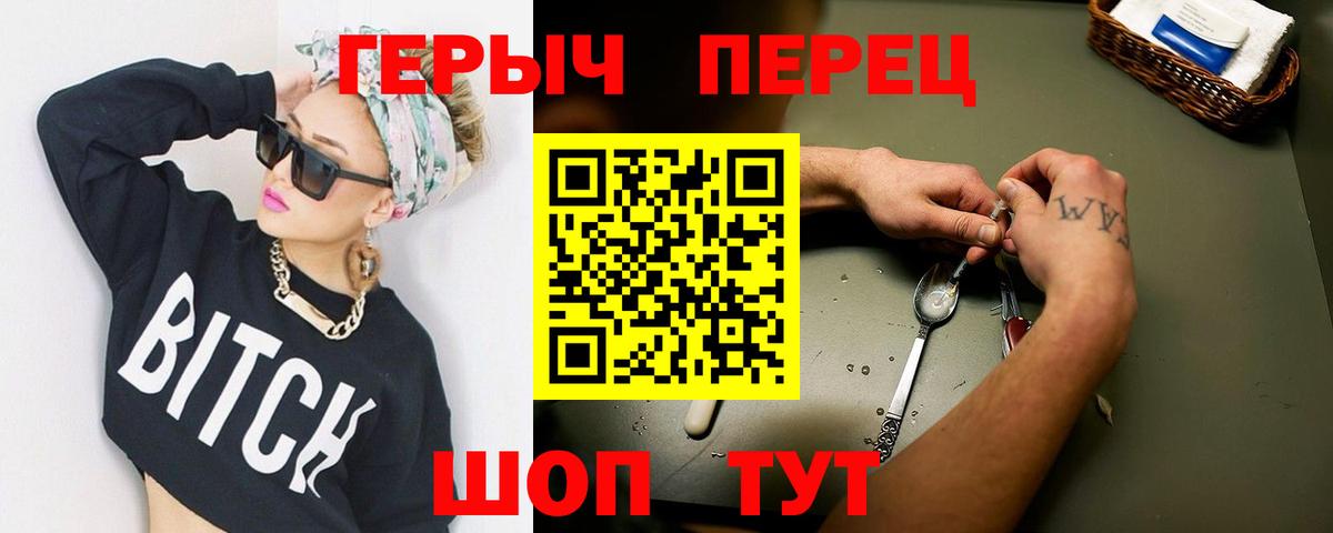 Героин Heroin  Вход с VPN  Димитровград 