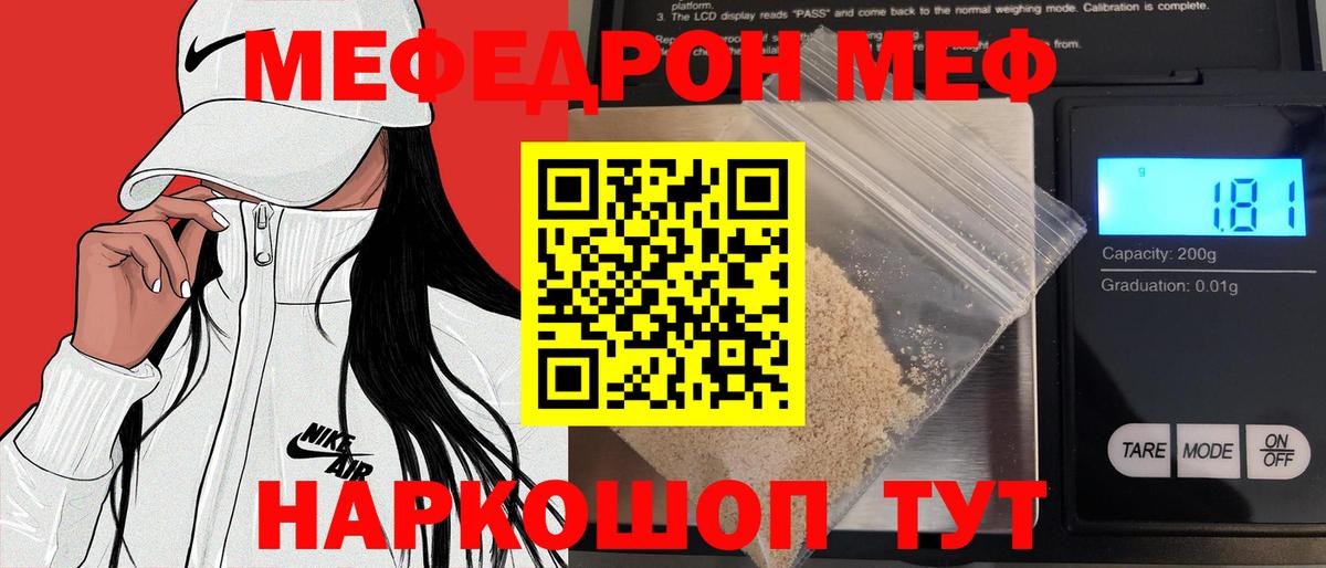 МЕФ кристаллы Димитровград