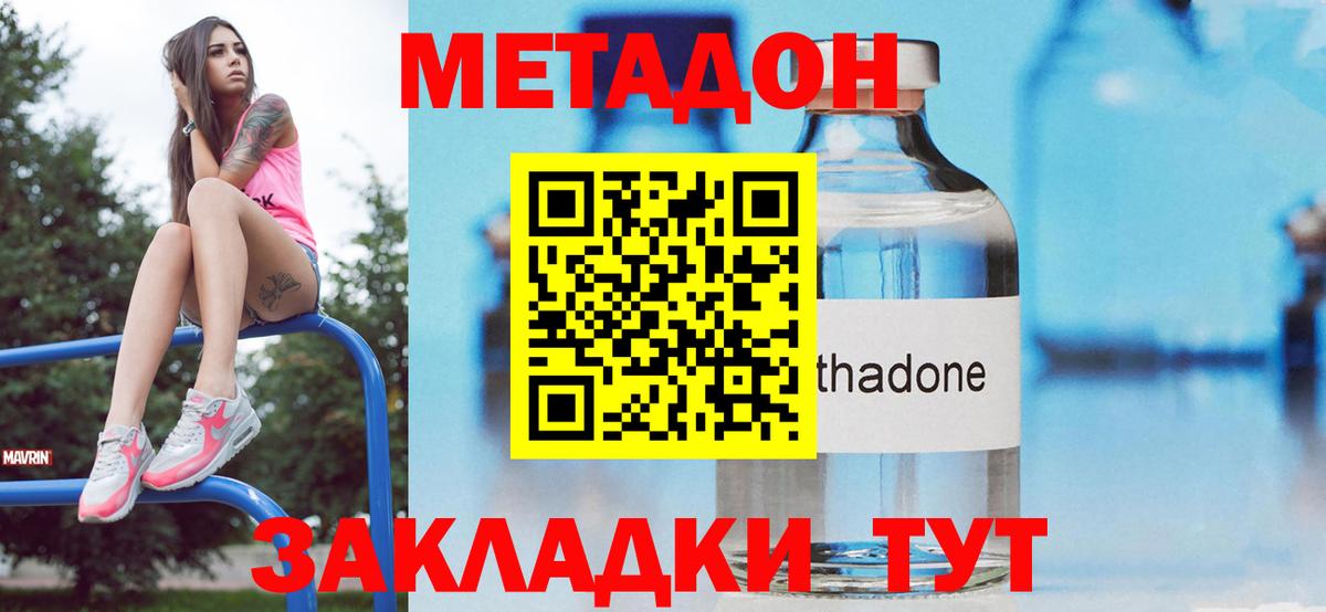 Димитровград  Метадон VHQ  Метадон кристалл  Вход с VPN 