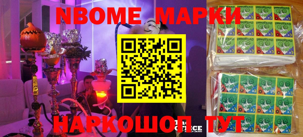 Марки 25I-NBOMe 1,8мг Димитровград